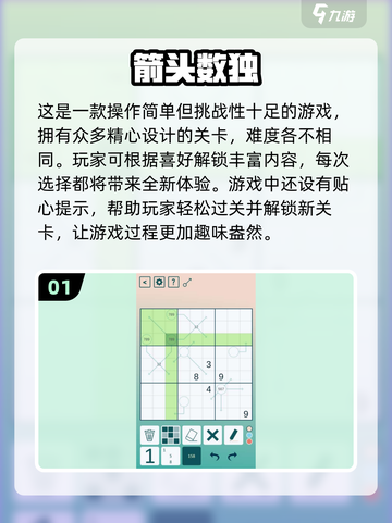 🔥2024最🔥数独游戏排行榜✅让你欲罢不能！截图2