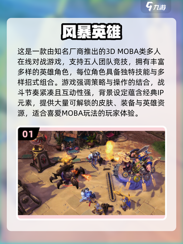 🔥暴雪MOBA游戏推荐2025🔥🎮截图2