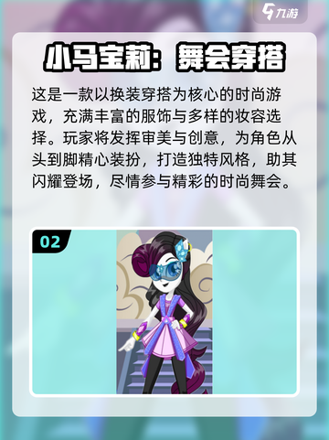 小马宝莉手游合集2025🔥超耐玩动画改编推荐✨截图3