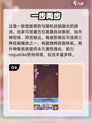 🔥双英雄塔防手游推荐！2025年超热门游戏等你来战🎉截图5