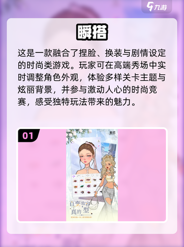 2025超🔥捏脸换装游戏推荐，女生必玩✨截图2