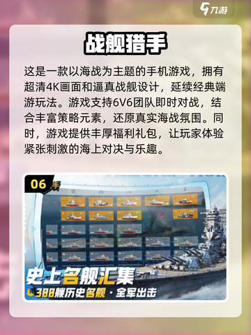 🔥2024必玩！高人气现代战舰手游排行榜🚀截图7