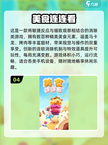 2025必玩连连看游戏🔥高质推荐💥🎮截图5