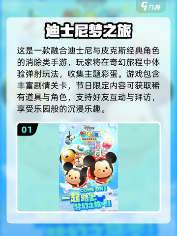 🔥2025最火迪士尼手游全汇总🎮✨截图2