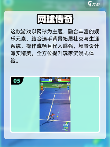 🔥2025最火网球手游TOP榜🏆截图6