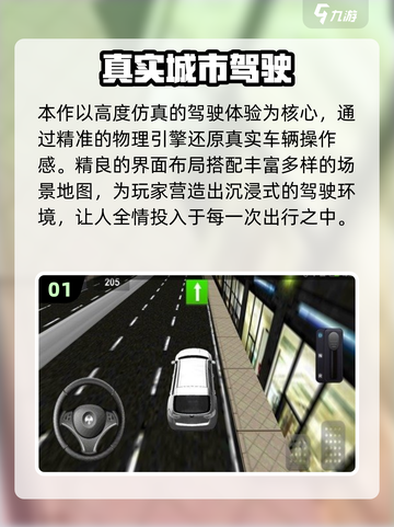 🎮真实城市驾驶游戏推荐！2025必玩🔥截图2