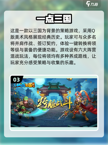 🔥2023必玩竖屏三国游戏推荐💥截图4