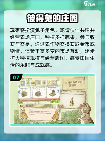 🌾2025最火农场游戏TOP10💥截图8