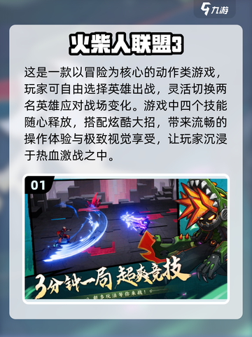 🔥2025最FUN火柴人游戏TOP5，玩到停不下来！🎮截图2