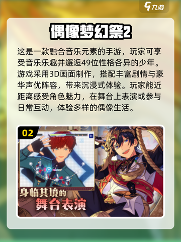 2025必玩✨免费偶像活动游戏大全🎉截图3