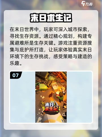 🔥2024十大末日生存游戏推荐🎉📌截图8