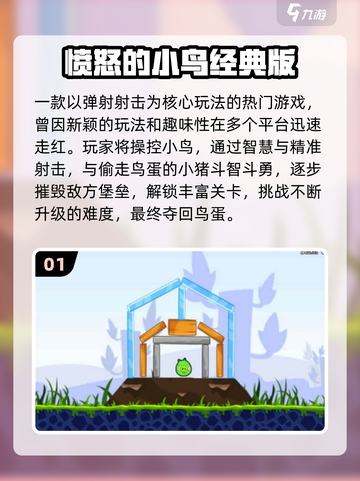 💥2025必玩！愤怒的小鸟手游回归🔥截图2