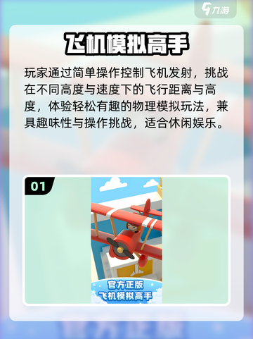 ✈2025最火飞机模拟器TOP榜🔥截图2