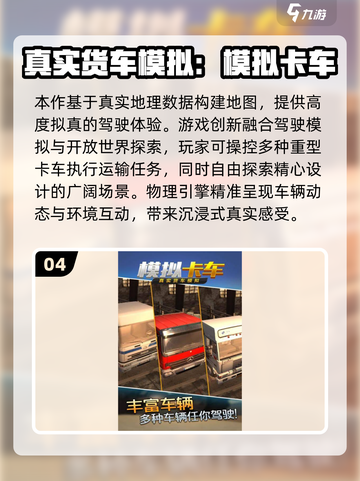 2025🔥超热门卡车模拟器游戏大集合！🎮💥截图5