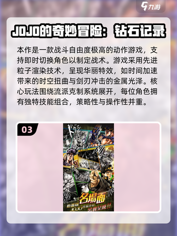 🔥2025必玩JOJO格斗游戏推荐！🎮经典不腻截图4