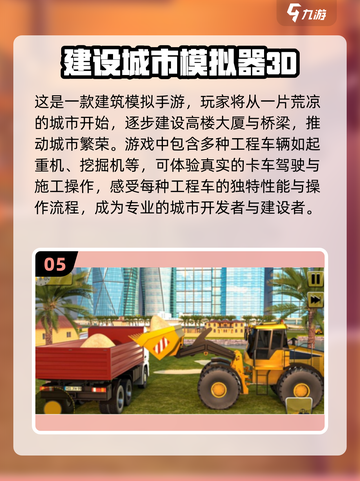 2024必玩！🔥超酷3D挖掘机手游排行榜🎮截图6