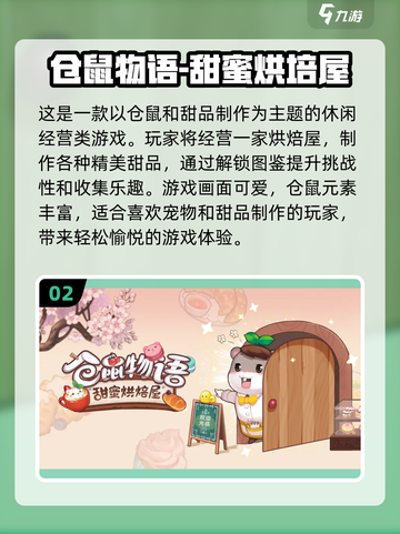🐹超治愈！2025必玩仓鼠养成游戏合集💥截图3
