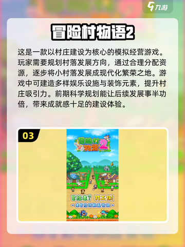 🔥2025必玩！经典开罗游戏榜单✨截图4