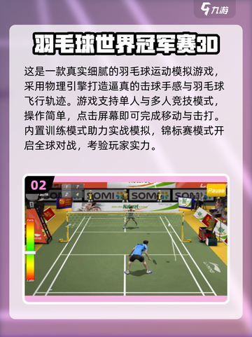 🔥2025超人气羽毛球手游大汇总🏸🎮截图3