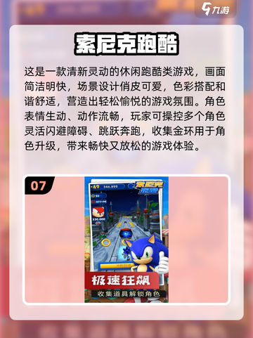 🎮2025必玩！索尼克免费手游大汇总🔥截图8
