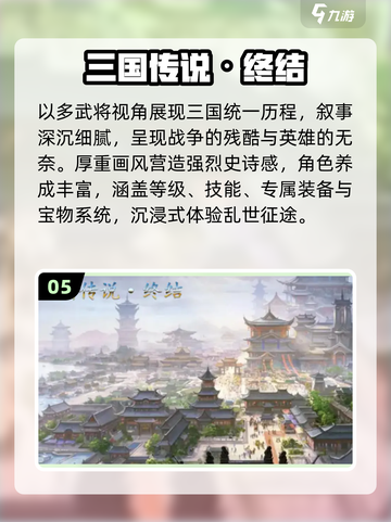 🔥2025最火三国手游TOP5💥截图6