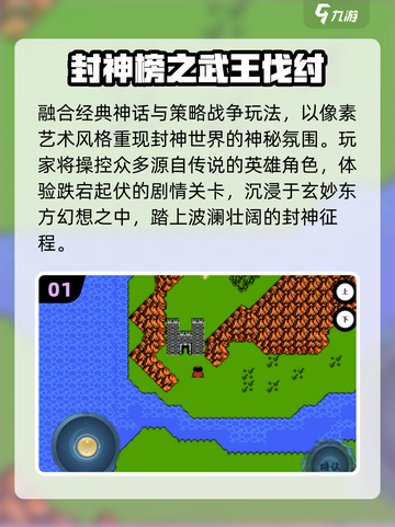 🔥2025最火封神游戏TOP5💥截图2