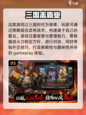 🔥2024必玩三国策略游戏合集🎉截图6