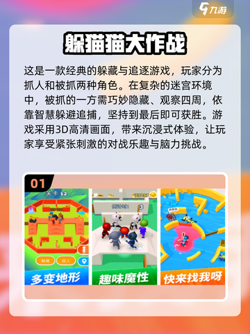 2025超🔥躲猫猫手游推荐🎉趣玩无限截图2