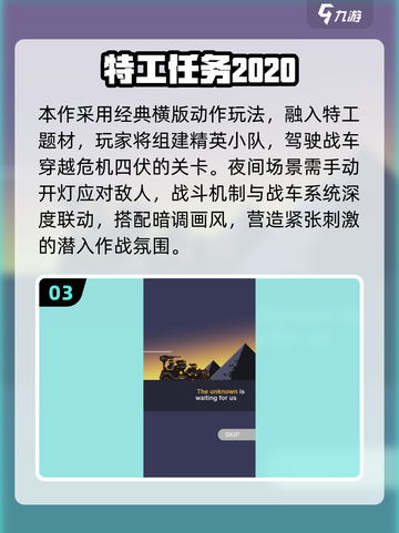 🎮007特工游戏大揭秘！2025必玩榜单🔥截图4