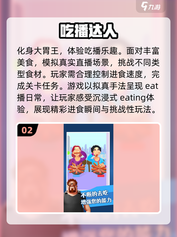 🔥2024必玩吃播手游排行榜💥热门游戏等你来战！截图3