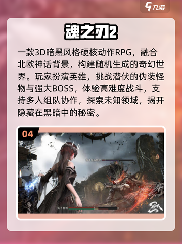 🔥2025国产魂类神作盘点💥截图5