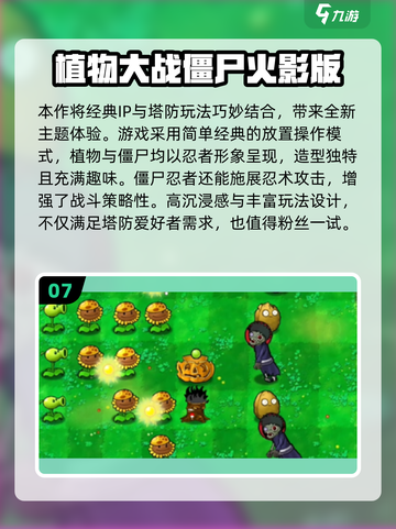 🔥2025最火PVZ游戏合集！🎮植物大战僵尸迷必看💥截图8