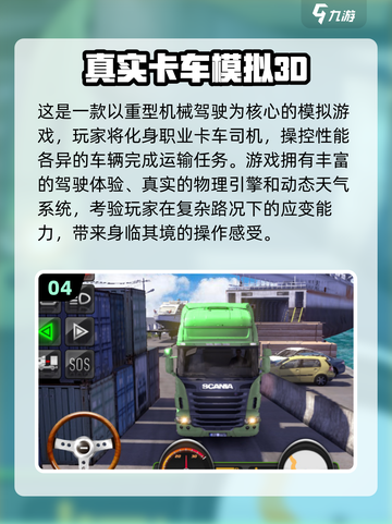 🔥2025高画质模拟驾驶游戏下载大全🚗玩转未来驾驶体验！截图5