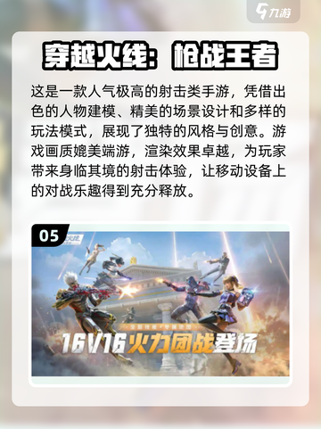 🔥2022最受欢迎狙击手游推荐💥📌截图6