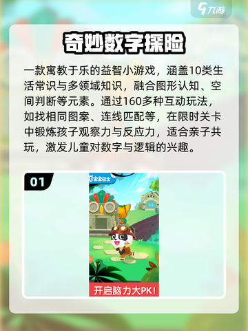 🔥6-9岁爆款益智游戏TOP榜🏆截图2