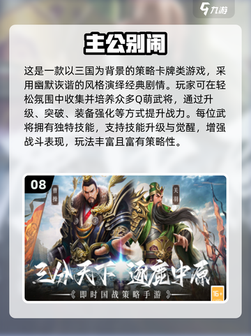 🔥2025最火三国游戏榜TOP10🎮有趣到爆！截图9