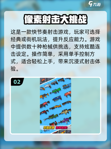 💥2025必玩像素射击游戏合集🔥截图3