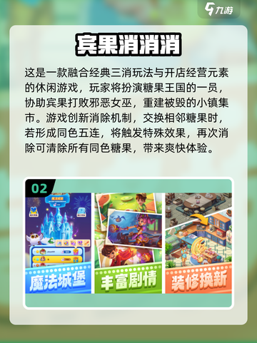 🔥2025超火消消乐游戏排行榜来了！🎮✨截图3