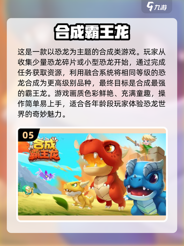 🔥2024必玩！恐龙进化类游戏合集🦖霸王龙等你来战！截图6