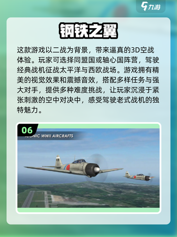 ✈2024必玩！超燃飞行战斗游戏合集🔥截图7