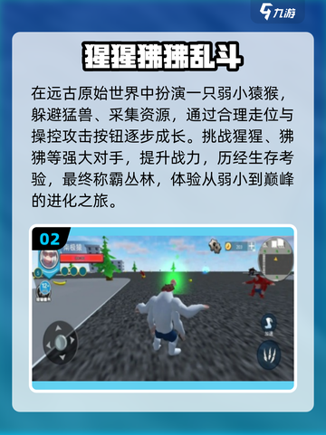🐒爆款猿猴进化手游来袭！🔥截图3