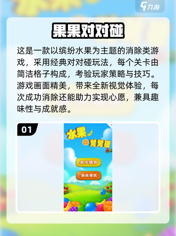 💥2025爆款水果对对碰游戏大公开！🍉🍒🎮截图2