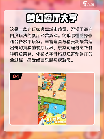 🌟2024超有趣餐厅游戏推荐，玩到停不下来！🎮截图5