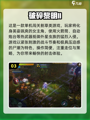 🔥2025最火外星虫子游戏大揭秘！👾截图4