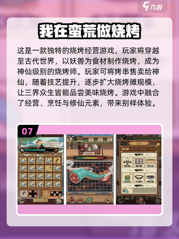 🔥2024必玩烧烤游戏合集，超有趣🎉截图8