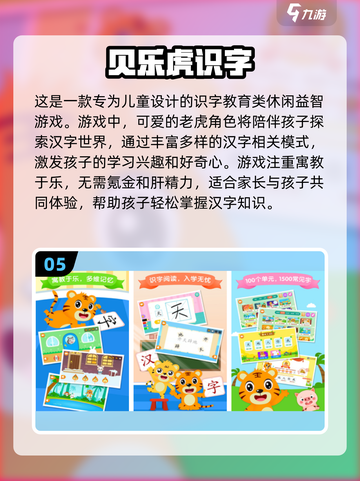 2024最受欢迎识字游戏下载🔥免费又好玩！截图6