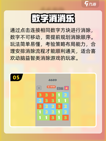 🔍2025爆款找数字游戏Top榜🔥截图6