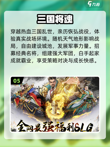 🔥2025最火三国网游TOP5💥截图6