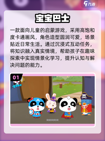 🔥2025最火宝宝巴士游戏推荐💥截图2