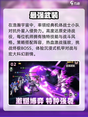 🔥2025最火免费机甲手游TOP榜💥截图3